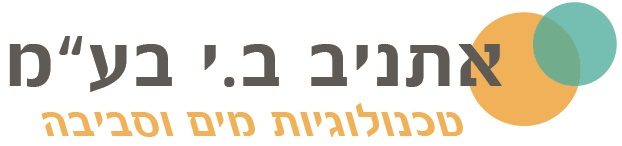 אתניב ב.י בע״מ — טכנולוגיות מים וסביבה